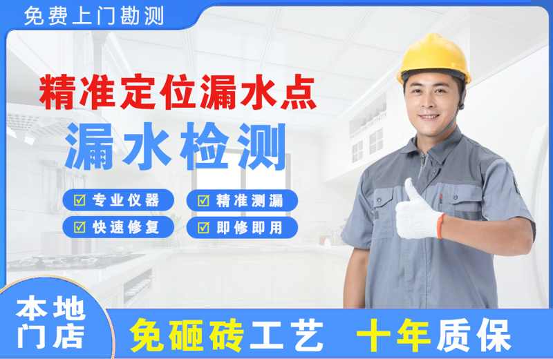 雨湖精准测漏点