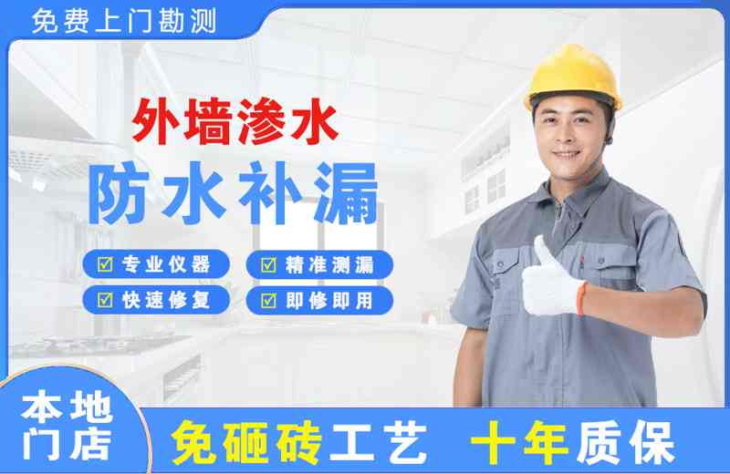 雨湖外墙渗水维修