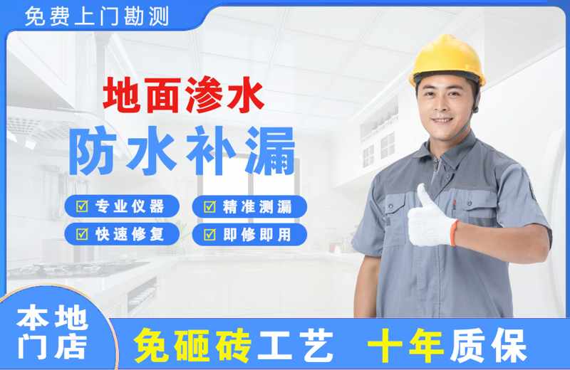 雨湖地面渗水维修