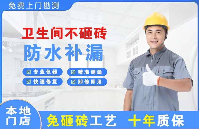 雨湖卫生间不砸砖修补漏水